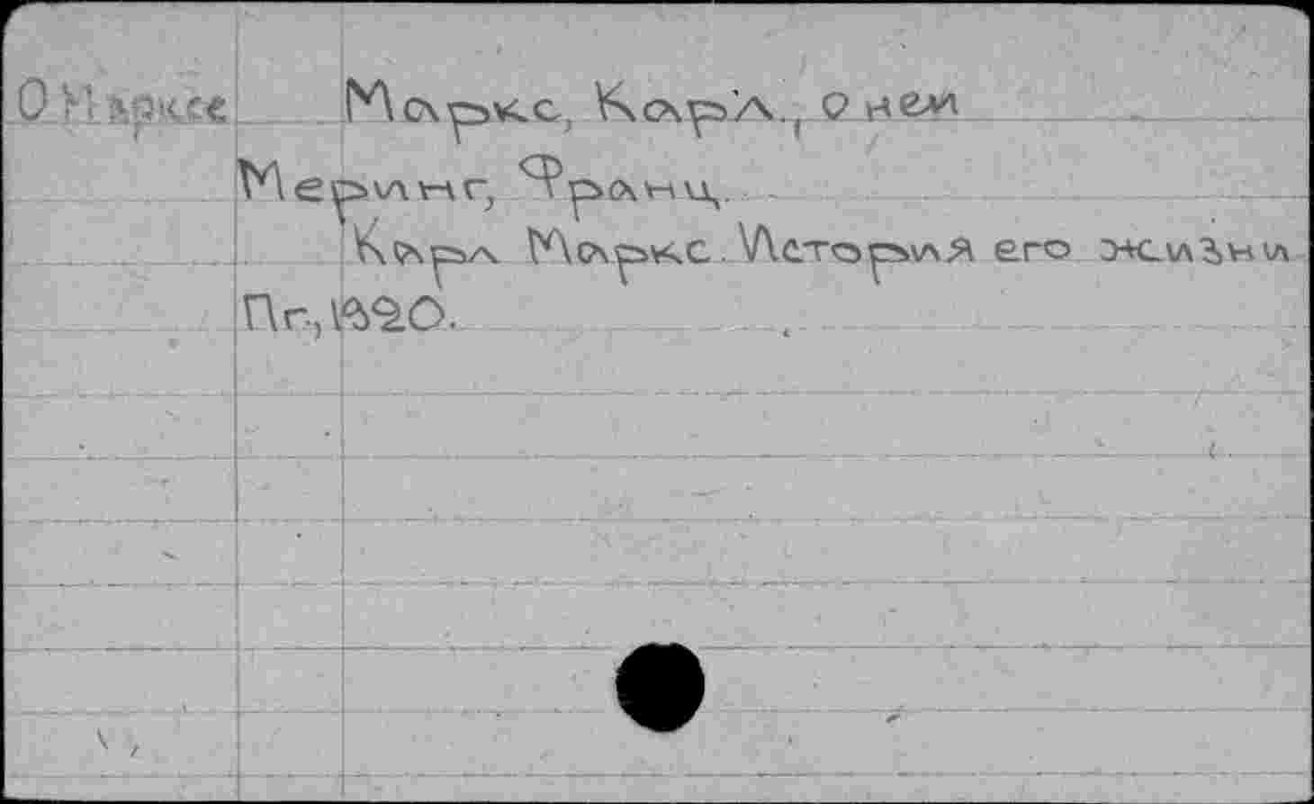 ﻿г		
Q Н ft'iKct		MoxpsKC,	и
	nSQVXHC, \pO\HU, K<?\^s/x tAcxpxc. ТХстормля его ж\л^ни Ur-jlR/àO.	
——		.		----- - - - -г. -	— -- -:	\~Г . — 		-	:	.,	ù	ч	—
		